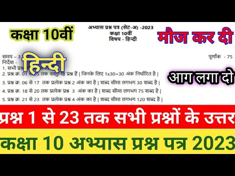 10th Hindi set a pre board abhyash paper 2023 solution ll pre board 10th hindi paper solve mp board