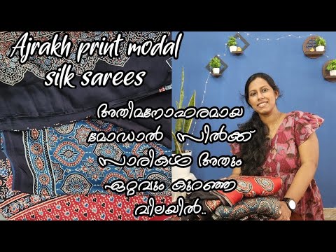 Ajrakh Print modal silk sarees| അതിമനോഹരമായ സാരികളുടെ പുതിയ കളക്ഷൻ| Plain Kota sarees for embroidery