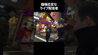 臨機応変なライブ配信者