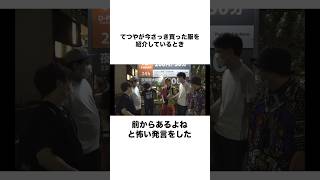 【怖面白い】としみつの未来人すぎるエピソード#shorts #東海オンエア