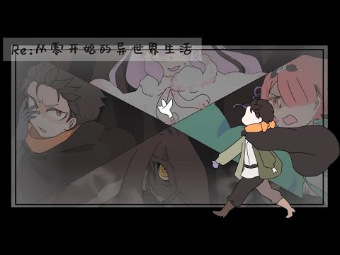 Re:Zero Arco 6 Animacion "Torre de las Pleiades"