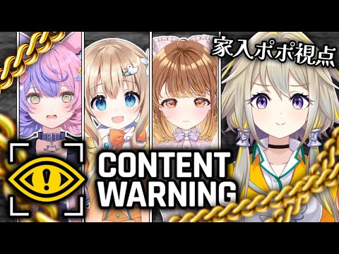 【CONTENT WARNING】#にゃぽくらる で○tube始めますポポ！ w/若魔藤あんず・暁月クララ・綿宮あひる【家入ポポ / ななしいんく】