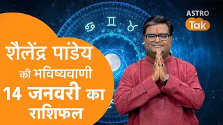 14 January 2025 | शैलेंद्र पांडेय की भविष्यवाणी | Shailendra Pandey | Astro Tak | SJ