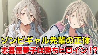 温水が付き合いたいダークホース！志喜屋夢子の正体魅力、主人公との関係結末を徹底考察【負けヒロインが多すぎる】