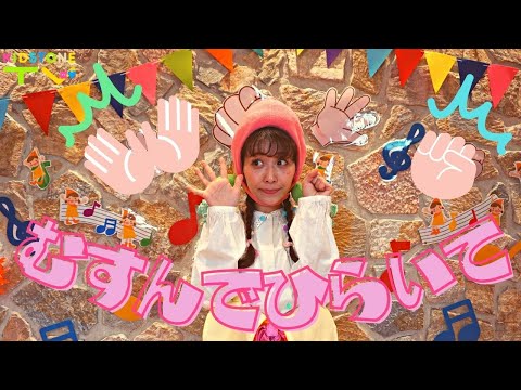 むすんでひらいて / ももなお姉さん　♪こどものうた♪童謡♪