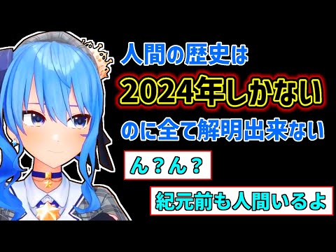 [Eng Sub] SUISEI thought human history only lasted 2024 years. [Hosimati Suisei]