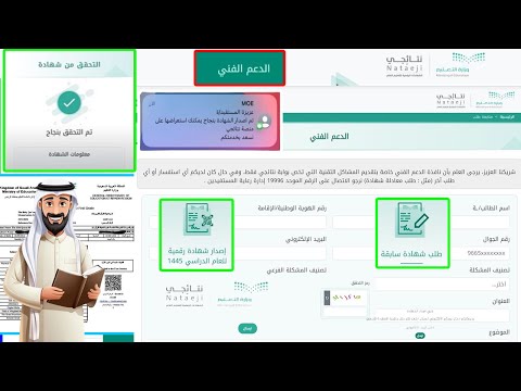 الشهادة الرقمية.. طريقة رفع تذكرة للدعم الفني لـ بوابة نتائجي لحل مشاكل تسجيل الدخول وإصدار الشهادات