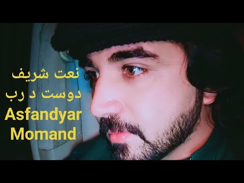 Naat • Asfandyar Momand Official • Pashto Naat • Ramzan 2021