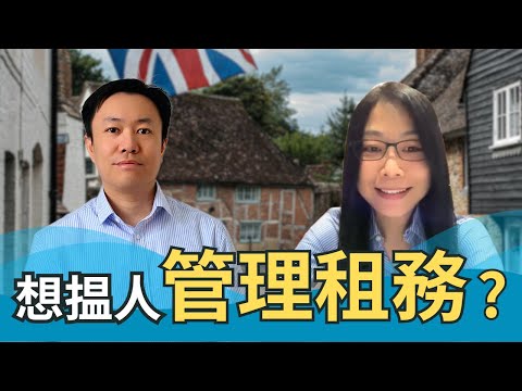 英國租務管理介紹 | 優惠收費 | 維修處理 | 更換 Letting Agent 方法 | GetGround | Buy To Let