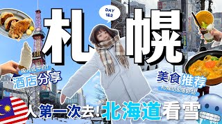 FIRST TIME IN 🇯🇵 HOKKAIDO, SAPPORO❄️ Hokkaido Winter Vlog | Where to Stay, Eat & Visit in Sapporo