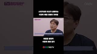 여름철 불청객, 식중독 바로 알기 소화기내과 의사 은명이 설명하는 식중독과 배탈·장염의 차이점  #식중독 #장염 #배탈 #소화기내과 #ONN닥터TV