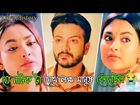 যে নাটক টা দেখে লক্ষ মানুষ কেঁদেছিল 😭 | Yash Rohan | Tanjim Saiara Totini | Love story | Natok