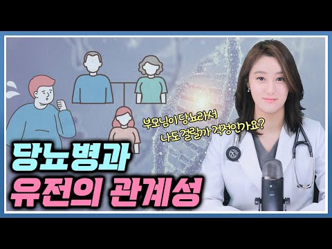 당뇨 정말 유전인가요? 정말 놀랄만한 관계가 있습니다!