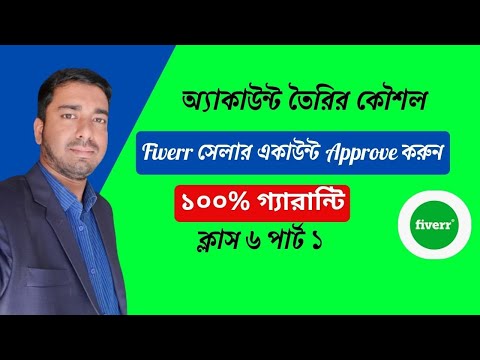 Fiverr সেলার একাউন্ট  Approve করুন ১০০% গ্যারান্টি how to approve Fiverr Saler Account @DreamIT24