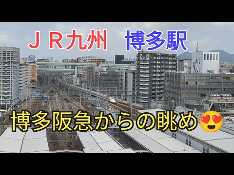 【博多阪急】景色が良かぁねぇ〜😍