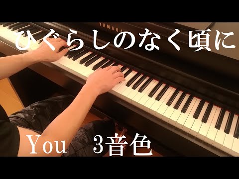 higurashi when they cry - Dear You - 3 pieces