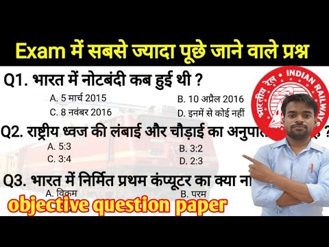 #1 RRB NTPC Previous Year Question Paper (top-20)//Railway Group D Previous Year Question Paper#rrb