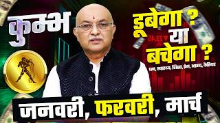 "2025 के पहले तीन महीने (जनवरी-मार्च): कुम्भ राशि का सटीक भविष्यफल | Shree Vashishth (Aquarius) 🌟"