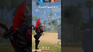 وداعا فري فاير#freefirenews # #frennary #freefire3fingersetting#freefire100tiro #duo #shortsmusic #