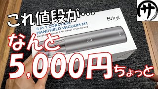 【ブロア付き】Amazonで5000円位で買ったブロア機能付き充電式掃除機が思ったより良かった