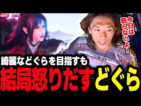 【鉄拳8】絶対に怒らないと豪語してランクマに潜るも、結局怒ってしまうどぐら