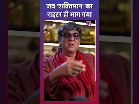 Mukesh Khanna बना रहे थे Shaktimaan, राइटर ही भाग गया #tv9d