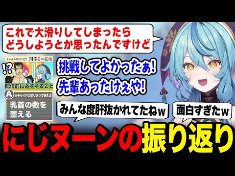 おもしろ解答で賑わせたにじヌーンを振り返るナーさん【珠乃井ナナ 花畑チャイカ にじさんじ】