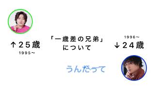 「もしも葉山翔太と野津山幸宏が兄弟だったら？」