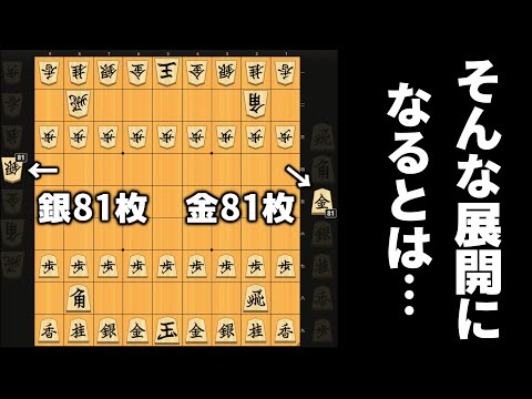 金81枚 VS 銀81枚はどちらが勝つのか検証したら意味不明なことなった