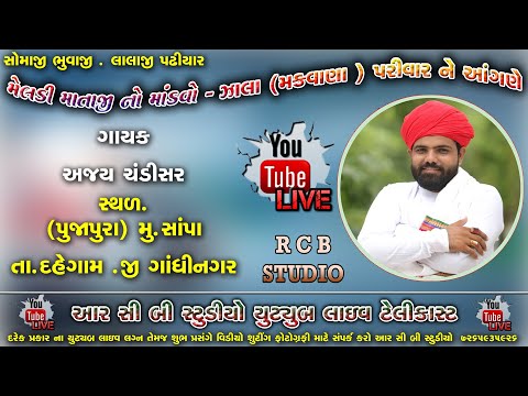 AJAY CHANIDISAR | SAMPA LIVE RAMEL  | R C B STUDIO PRESENT