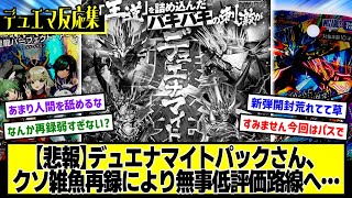 【デュエマ】『遂に判明した≪刺激爆発デュエナマイトパック≫収録カード』に対するDMPの反応集