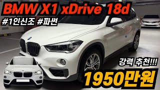 소형suv 찾으시는분들 정말 추천해드립니다 파노라마썬루프 전동트렁크까지 컨디션 정말 좋은 bmw x1 놓치지마세요!