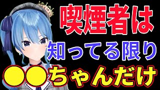 カバー社の喫煙事情について教えてくれるすいちゃん【ホロライブ/星街すいせい】