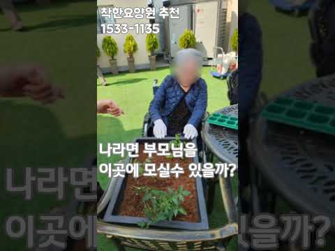 #서울요양원 #경기도요양원 추천해드립니다