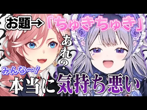 ビジューちゃんの可愛い「ちゅきちゅき」を聞けると思いきや罵倒されて困惑するルイ姉と助かりまくるリスナー達【ホロライブ切り抜き/鷹嶺ルイ/古石ビジュー】