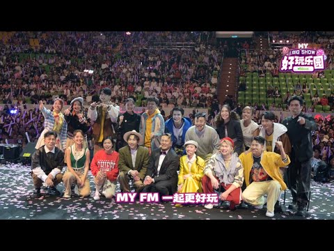 MY FM BIG SHOW《好玩乐园》主题曲《THE BIG SHOW》MV