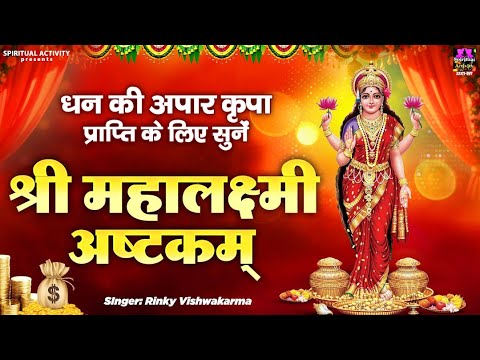 Diwali Special - श्री महालक्ष्मी अष्टकम् स्तोत्र का पाठ है बेहद शक्तिशाली - Shree Mahalaxmi Ashtakam