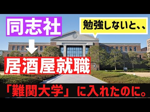 難関大学、入学後のギャップ、、