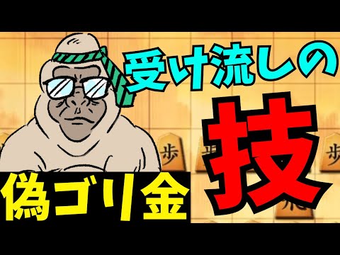 相手の攻めを受け流し、攻めまくる！将棋ウォーズ実況 3分切れ負け【偽ゴリ金】