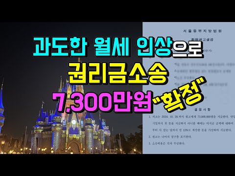 임대료 인상 요구에, 권리금소송 7,300만원 회수