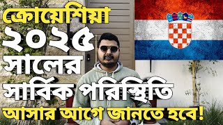 ক্রোয়েশিয়া সার্বিক পরিস্থিতি।Croatia visa processing time।Europe country work visa new update।