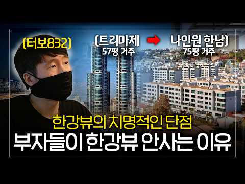 서래마을, 트리마제, 나인원 한남 부자동네 다 살아보고 느낀 점 [With.터보832]