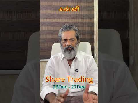 Share Trading | Kanni | #kannirasi #stockmarket #luckytrade #sharemarket #sharemarketnews