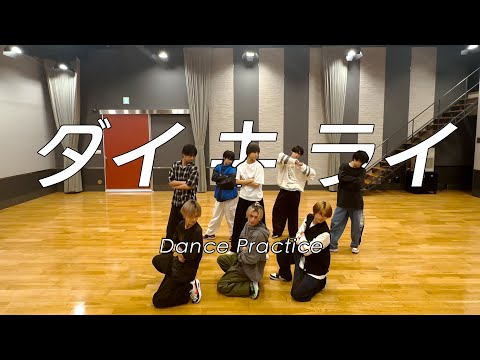 ICEx - ダイ キ ライ (Dance Practice)