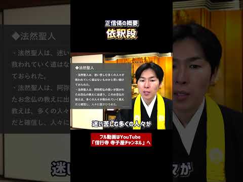 【基礎から学ぶ浄土真宗】正信念仏偈の概要④-③　#仏教　#お寺　#浄土真宗　#親鸞　#学び　#癒し　#健康　#ウェルビーイング