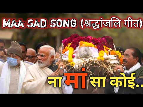 #modi कैसी होती हैं मां | Maa Emotional song | Avinash Sharma Baba