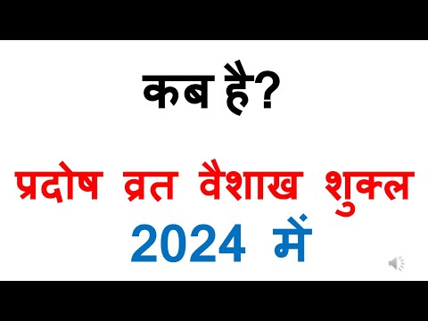 कब है वैशाख शुक्ल सोम प्रदोष व्रत 2024 में | pradosh vrat 2024 may date in india | pradosh vrat 2024