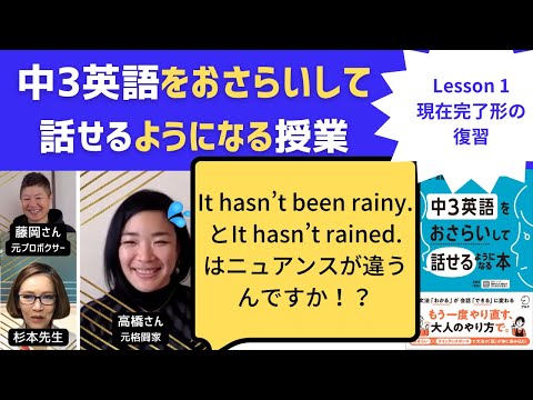 中3英語をおさらいして話せるようになる授業～Lesson 1 現在完了形の復習～