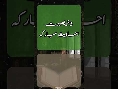 Farman e Rasool Allah || Nabi Pak Ne Farmaya || Sahi Bukhari Hadees in Urdu