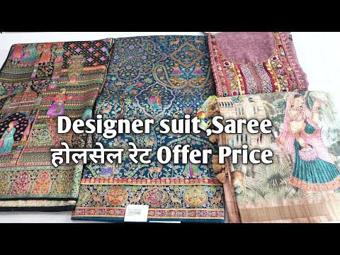 Designer suit ,Saree होलसेल रेट Offer Price #ladiessuit #saree #Designersaree